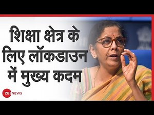 Nirmala Sitharaman: Lockdown के दौरान Education Sector के लिए उठाए ये कदम | Finance Minister PC