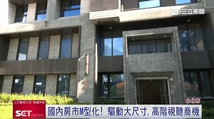 59 reactions | 2024房市變化，專家預測住宅市場走向M型化，同時也帶動高階智慧家電的購買熱潮，台灣三星家電看準商機，針對小坪數住家推不同尺吋電視，讓空間有效利用，針對大宅也有98吋大螢幕，甚至有智慧投影機可以投出100吋大畫面，目標滿足各種消費者需求。 ▌智慧模式、抗反光技術！「台灣三星家電」滿足大小宅觀影需求 ▌https://youtu.be/mLnYWo6J7sc | 三立iNEWS | Facebook