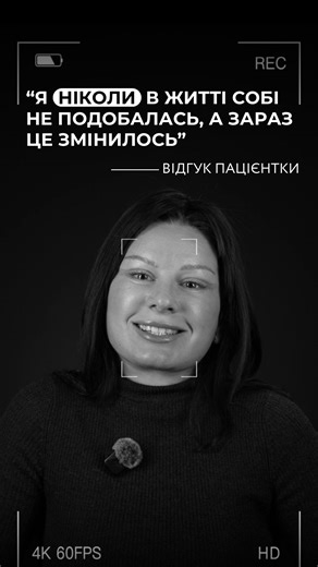 Київ блефаропластика | фейсліфт | ендоскопічна підтяжка брів on Instagram: "Пацієнтка поділилася своїми враженнями після підтяжки середньої та нижньої третини обличчя зі скроневим ліфтингом і кругової блефаропластики☺️ Такі слова підтверджують, що ми рухаємось у правильному напрямку і робимо не просто операції, а зміни, які дають впевненість і комфорт у собі. Щиро дякую за довіру та теплий відгук🫶🏻"