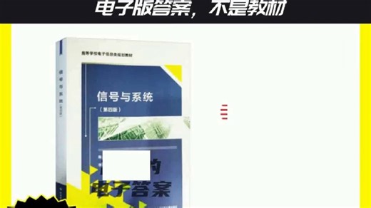 信号与系统（第四版）（陈生谭，郭宝龙）课后习题答案解析详解