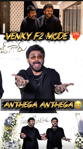 🤩Venky Mama F2 Mode❤️‍🔥In Chiru’s Home🔥#anilravipudi#chiranjeevi#venkatesh#ramcharan#YtShorts