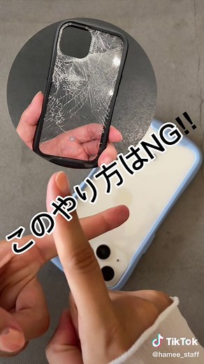 ＼「誤った取り外ししてない？？」今回はリフレクションの正しい取り外し方をご紹介します！✌🏻／ ☢取り外す際はカメラの周りのガラスに負担をかけないように要注意！ 【正しい取り外し方】 ❶カメラを下にする ❷反対側から両手で取り外し ❸成功！ これであなたもiFace Reflectionマスター✨ ~~~~~~~~~~~~~~~~~~~~ ✶ iFace Reflection使ってるよ✨ ✶ 参考になった！ ✶ こんな動画見てみたい！ など、ぜひご意見・ご感想は コメントにておしえてくださいね🙇🏼‍♂️ 詳細は画面をタップで商品ページにて🌿 #iface #アイフェイス#ifaceクリアケース #クリアケース #クリアカバー #透明ケース #透明カバー #携帯ケース #アイフォンケース #スマホケース #ケース #スマホカバー #iphoneケース #iphoneカバー #携帯カバー #可愛いスマホケース #モバイルケース #すまほけーす #ハードケース #シンプルケース #アイフォンカバー #解説 #バズれ