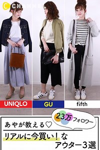 173K views · 303 reactions | 23万フォロワーあやが教える♡リアルに今買い！なアウター3選...