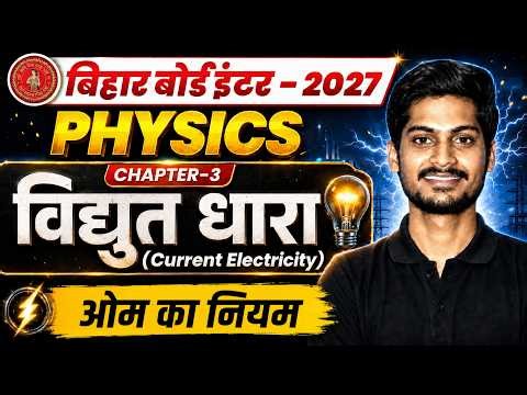 विद्युत धारा - 03 | Physics Class 12 Chapter 3 Bihar Board | Current Electricity Class 12 Viraj Sir