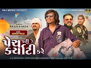 🎉 Pech Kari Karyati Kare | Arjun R Meda | New Utrayan Song 2024 🌞 | Adivasi Timli Song🔥| Raj Music