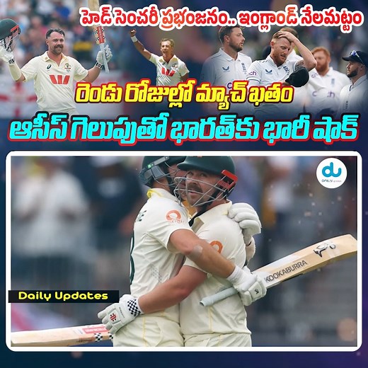 Australia Won By 8 Wickets Against England In 1st Test | Aus vs Eng Day 2 Highlights | Travis Head | The Ashes #DailyUpdates #Australia #England #AusvsEng2025 #TravisHead #TheAshes #DailyUpdates | Daily Updates