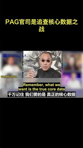 The PAG Lawsuit Is a Battle to Uncover Core Data #WhistleblowerMovement #NewFederalStateOfChina #...
