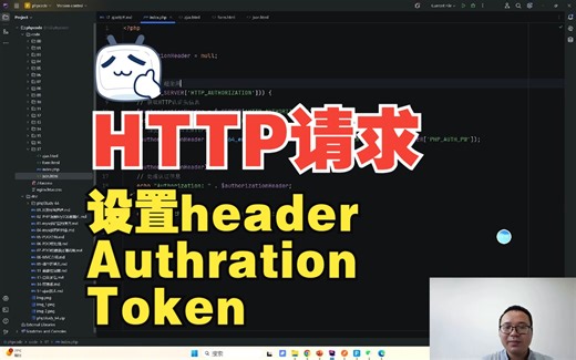 HTTP中的header设置Authration、Token