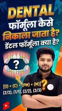 Dental Formula Trick 😱 | 2123/2123 याद करने का सबसे आसान तरीका | Human Teeth Formula Explained