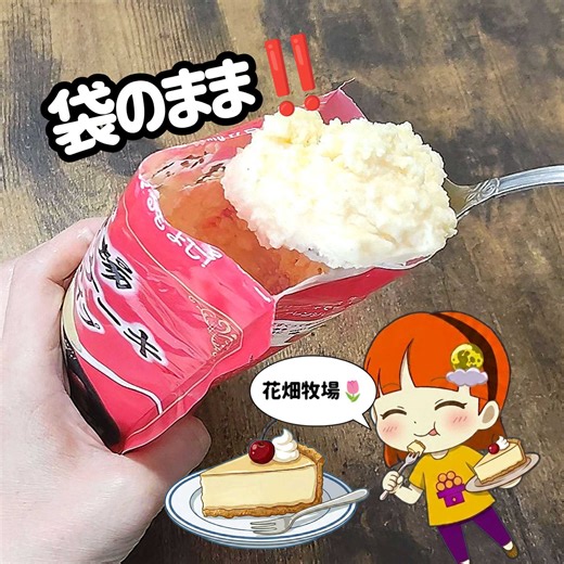 ロピアで購入‼️花畑牧場🌷生チーズケーキ食べるよ🍴 - お月見ちゃんの日常！：楽天ブログ