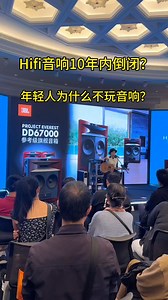 845 reactions · 106 shares | HI-FI 音響十年內一定倒閉？ | 陳冠文 | Facebook
