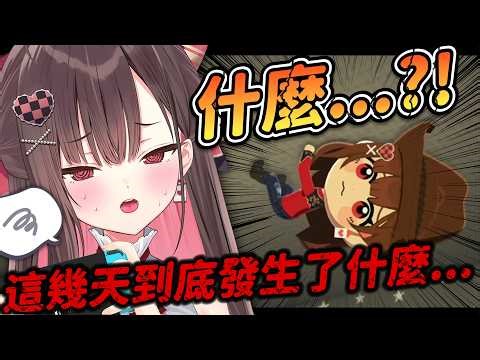【珮你聊】到底為甚麼事情會變成這樣... / 珮蕾pele.