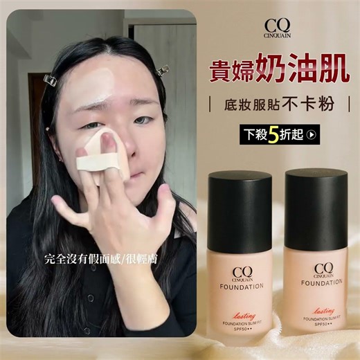 貴婦奶油肌：3D光感精華粉底