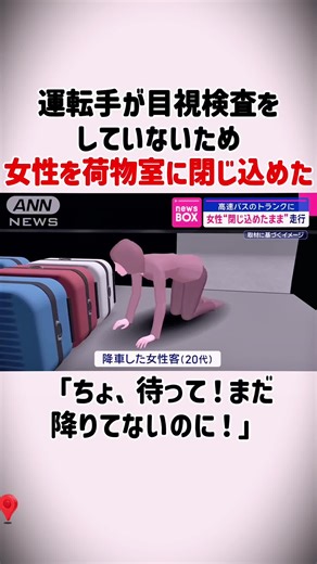 高速バスの事故と運転士の選び方