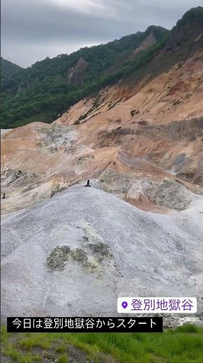 登別地獄谷 北海道の温泉源を巡る絶景散策｜Noboribetsu Jigokudani Hokkaido