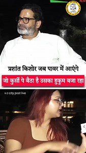 10K reactions · 285 shares | अफसर हुकुम बजे रहे हैं जो कुर्सी पर बैठे हैं.. #viral #trendingreels #jansuraaj #prashantkishor #trending #rells #instagram #motivation #instalike #goalsetting | P.K. Raj | Facebook