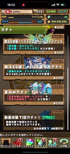 #パズドラ #夏休みガチャ