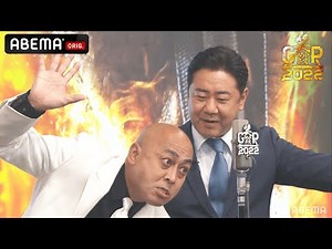 出オチの1ボケ目から最高得点!?✨M-1王者🏆錦鯉の貫禄のネタを「お笑いAI」がデータで証明する！📱『笑ラウドネスGP2022』ABEMAで配信中！