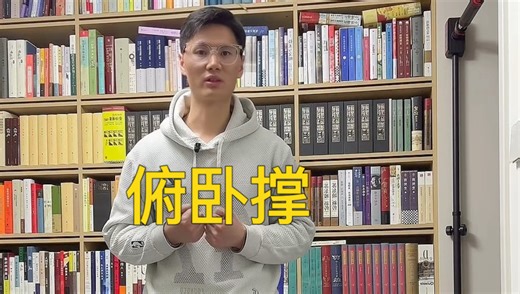 力量训练动作分享