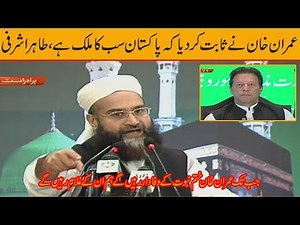 Tahir Ashrafi speech, Praises PM Imran Khan