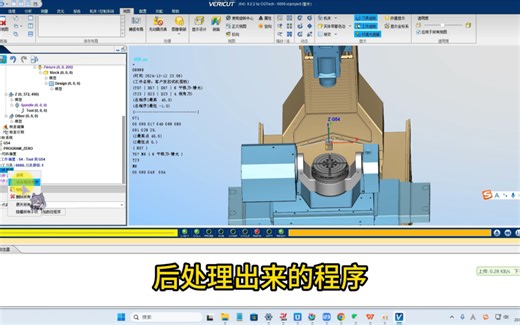 2024新代五轴刀尖跟随后处理制作 VT9.2 模拟仿真