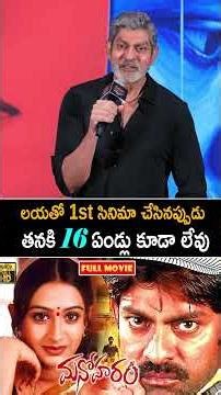 Jagapathi Babu Shared His 1st Memory With Heroine Laya