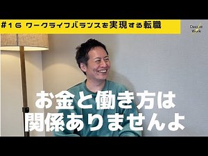 8分54秒でわかる「ワークライフバランスを実現する転職について」【転職/中途採用/面接/キャリア】