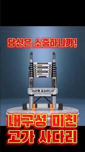 7M 승강사다리 안전작업하세요! #고가작업 #고가사다리 #작업용사다리 #사다리차 #사다리추천