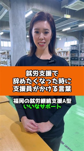 就労支援での支援員の心強い言葉