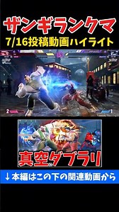 【#SF6】Style-Focused Highlights #shorts #Zangief #Zangief #StreetFighter6 #GamingStream