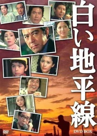 The White Horizon (1975) - TV Show