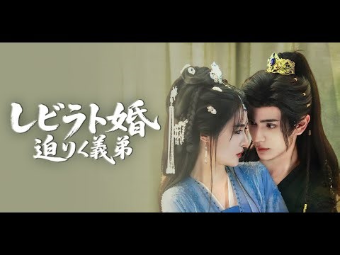 【日本語字幕/全シリーズ】👩数多の苦難を乗り越え、禁断の絆を断ち切る覚悟を決める。 |レビラト婚～迫りくる義弟～| SarosTV