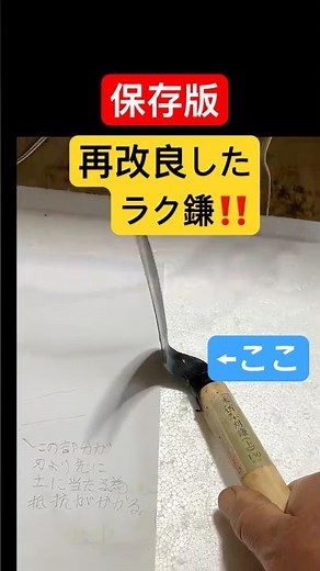 ２回目の改良で完成した、ラク鎌です！ #家庭菜園 #農業 #農業初心者 #草刈り鎌 #草削り鎌