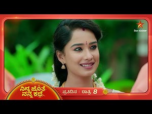 ಆಟದಲ್ಲಿ ಔಟ್ ಆದ್ರೂ ಭೂಮಿಗೆ ಖುಷಿನೇ | Ep 278 | 15 July 2025 | Ninna Jothe Nanna Kathe