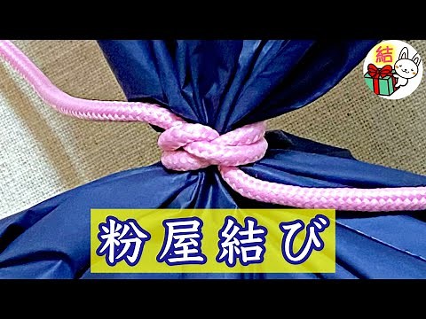 Miller's knot for tying the top of a bag securely. Also for emergency sandbags. Miller's knot / H...