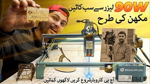 ★★ SUBSCRIBE MY YOUTUBE CHANNEL ★★ https://www.youtube.com/maazelectronics?sub_confirmation=1 Dear viewers today I bring video about a Unboxing & Review of Professional best SCULPFUN S9 Laser Engraving Machine 90W Laser Cutting Machine Wood Acrylic Cutter. How to make money from start business with this laser cutting machine. with this SCULPFUN S9 Laser Engraving Machine you can make very professional cutting and engraving to make money online. Watch complete video with sample Result of Laser Ma