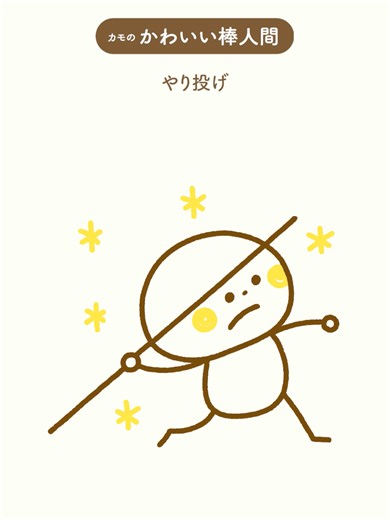 How to Draw Cute Stick Figure Javelin Athletes
