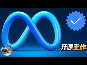 Meta 开源王炸！SAM 3D 正式发布！任何照片、视频都能秒变真实 3D，这个 AI 太离谱了｜零度解说