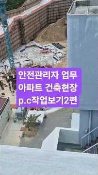 Safety Manager Duties: Apartment Construction Site PC Work - Part 2
