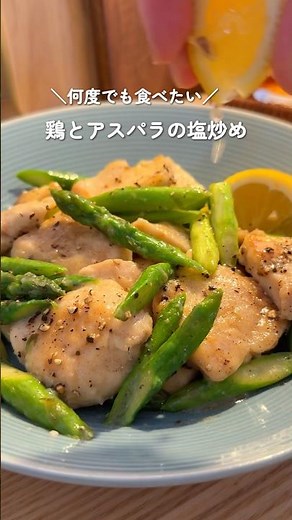 材料2つで絶品！10分で作れる🌸【鶏とアスパラの塩炒め】 #簡単レシピ #レシピ #鶏胸肉 #アスパラ