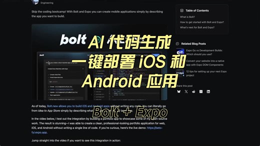Bolt   Expo：AI 代码生成，一键部署 iOS 和 Android 应用！