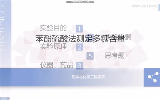 苯酚硫酸法测定多糖含量（视频讲解）