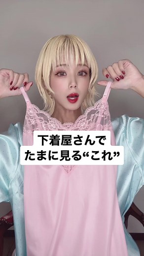 服を着るとき滑りを良くするって効果もある！#下着 #ランジェリー #TikTok教室 #スリップ #豆知識 #知識