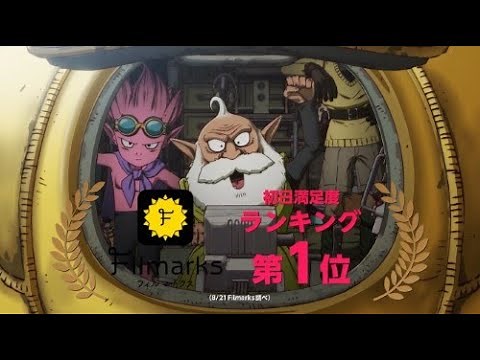 【原作：鳥山明】映画『SAND LAND（サンドランド）』満足度No.1予告