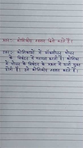 What is cellular respiration? #ytshorts #shorts #science #viralvideo #shortvideo