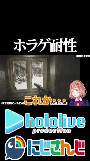 【にじホロ比較シリーズ】ホラゲ耐性【本間ひまわり／獅白ぼたん／ホロライブ／にじさんじ／Vtuber／切り抜き】