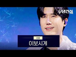Divine - Iboshige | Nameless Legend Episode 3