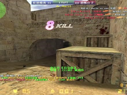 #cs1.5#游戏精彩时刻 #帅就完事了 #狙击手 #盲狙 #瞬狙 #闪镜 #精彩击杀 #8连杀