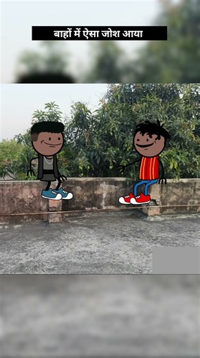 बाहों में ऐसा #funny