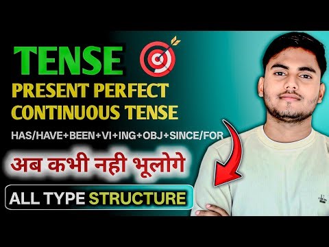 PRESENT PERFECT CONTINUOUS TENSE। STRUCTURE। EXAMPLES।